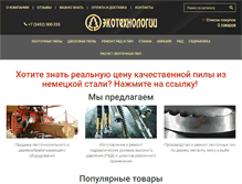 Tablet Screenshot of ecotmn.ru
